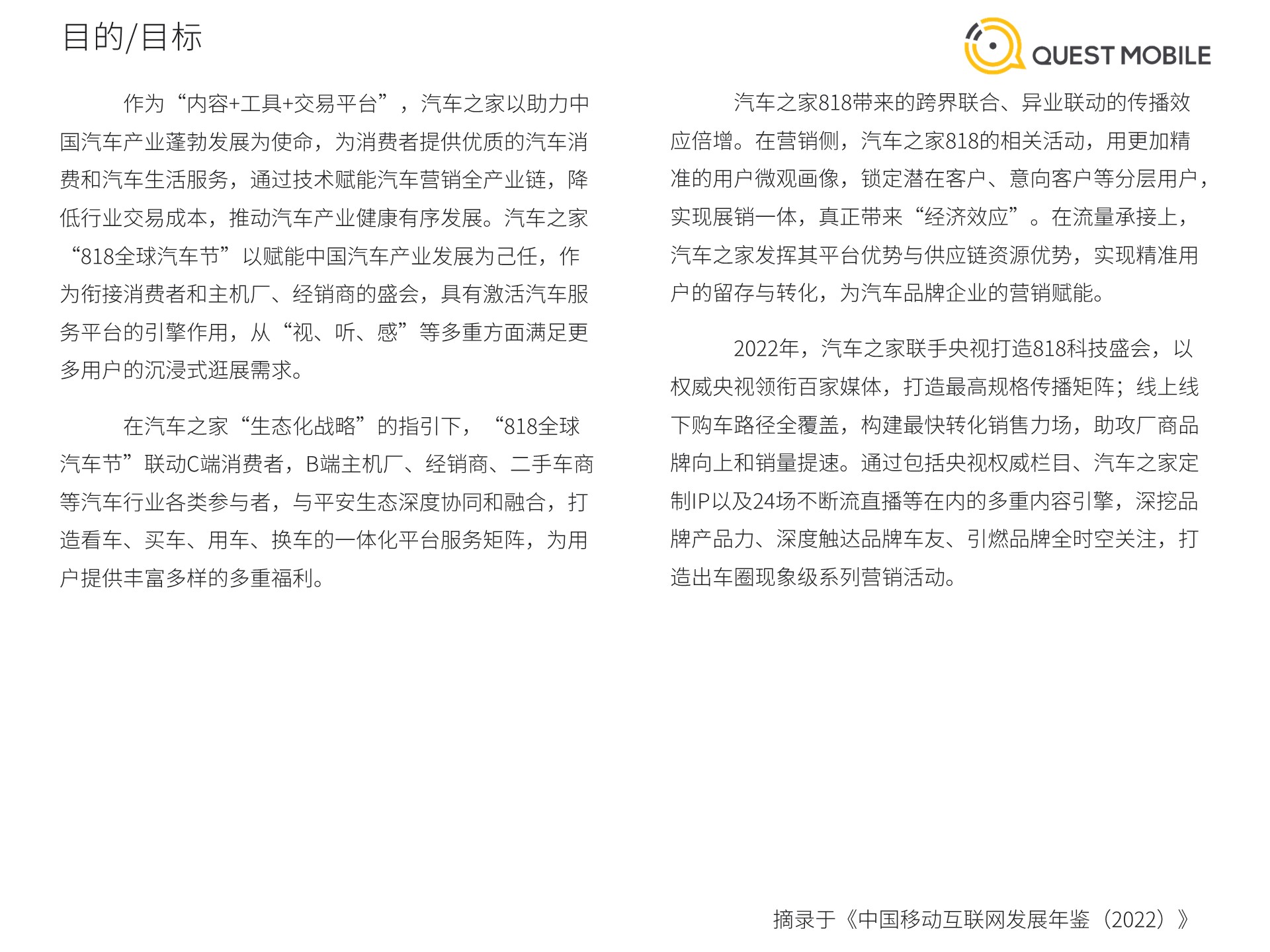 QuestMobile《中国移动互联网发展年鉴（2022）》案例篇（下）