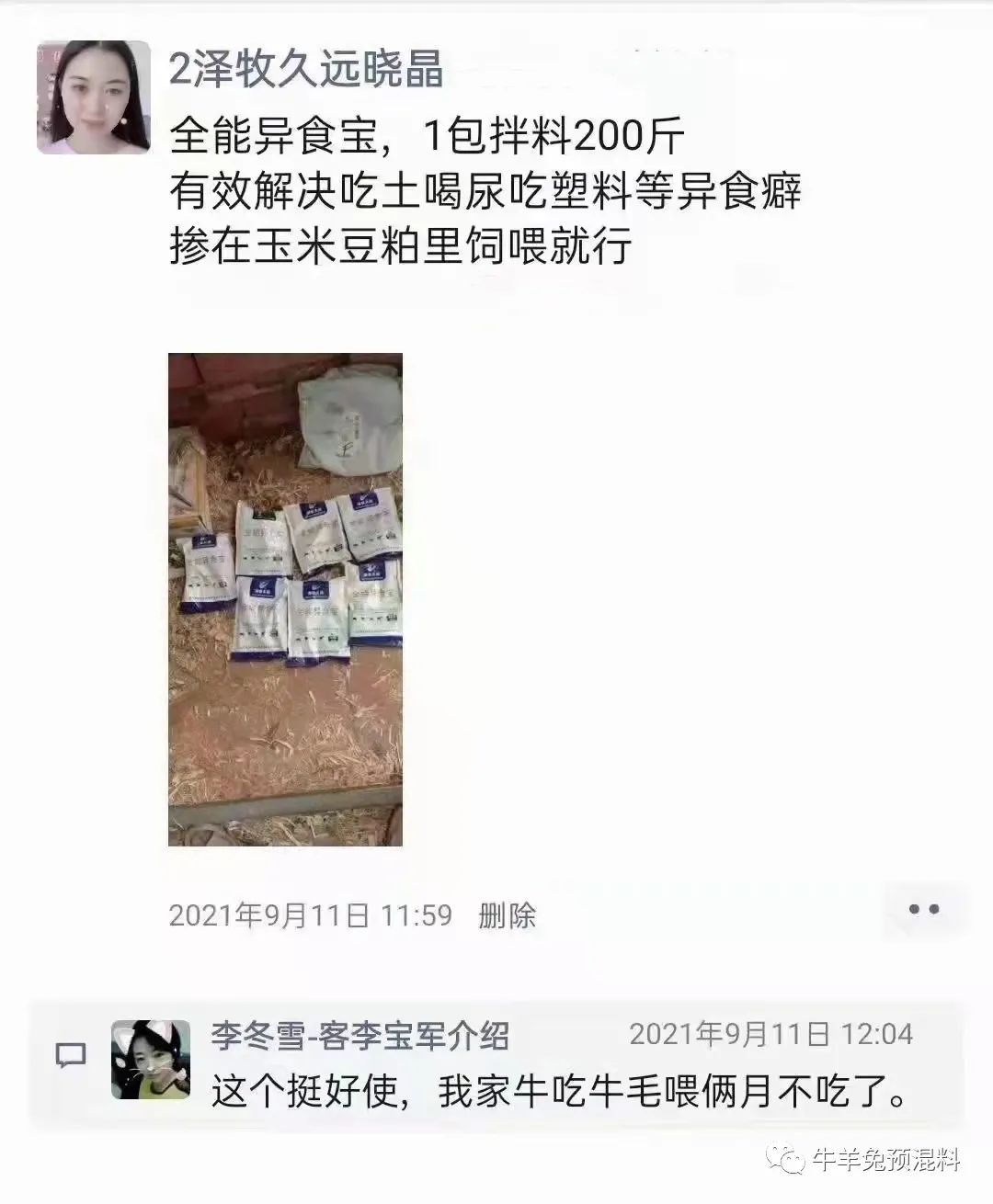 牛羊吃毛吃土,牛羊吃土吃毛