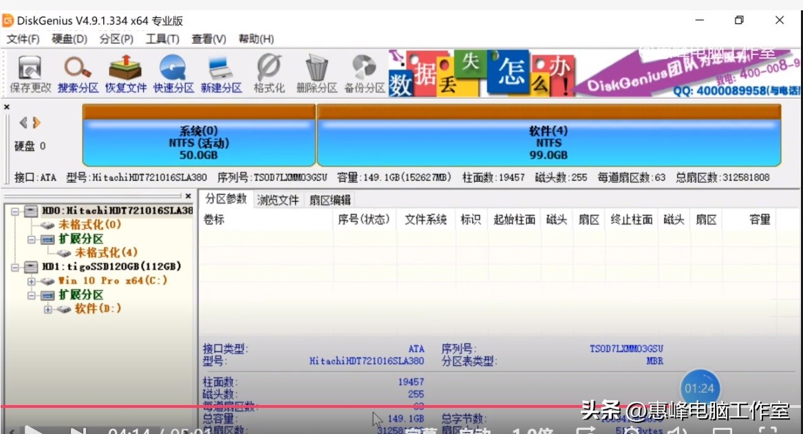 diskgenius修复移动硬盘分区,diskgenius如何识别新加硬盘