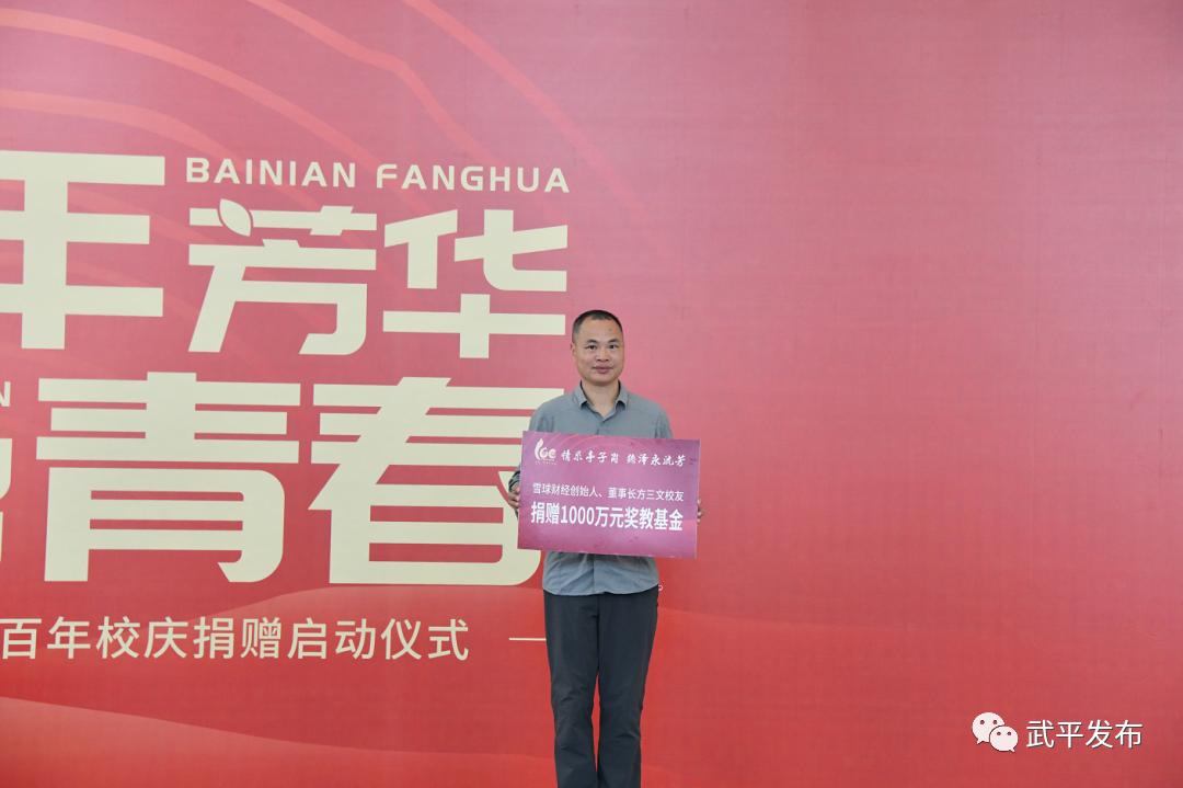 武平一中百年校庆捐赠启动仪式,武平一中百年校庆捐赠倡议书