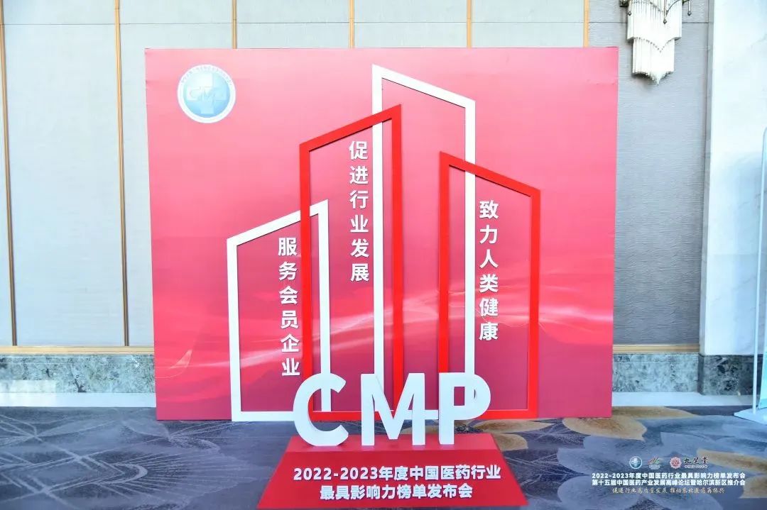 2021中国医药行业最具影响力榜单,2023生物医药行业品牌影响力排名