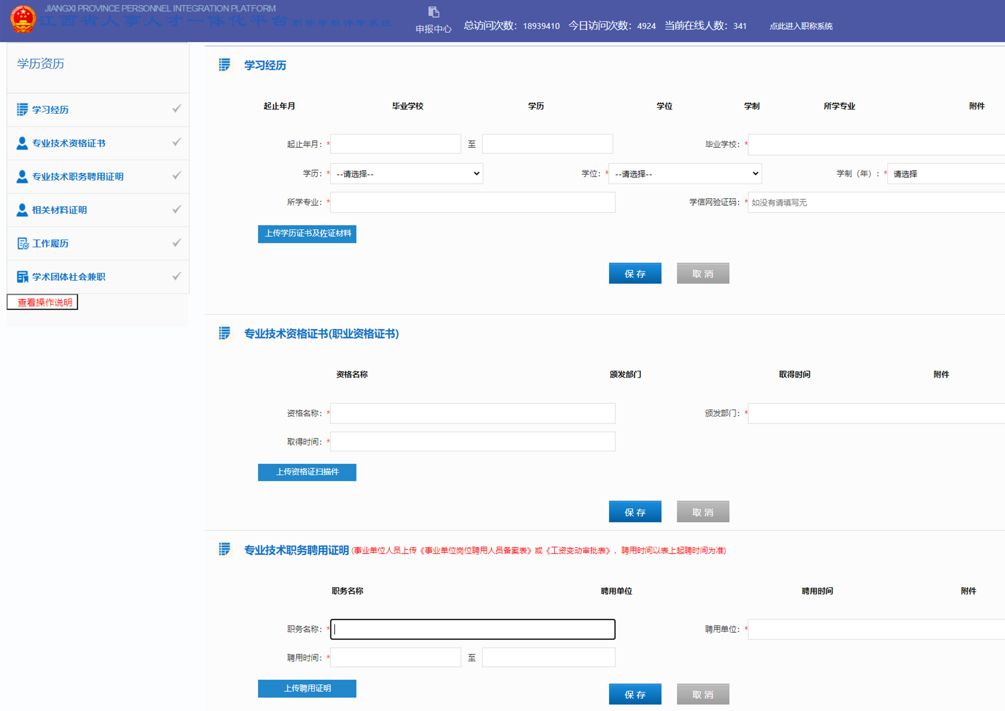 江西职称申报流程详细步骤初级,江西职称申报系统