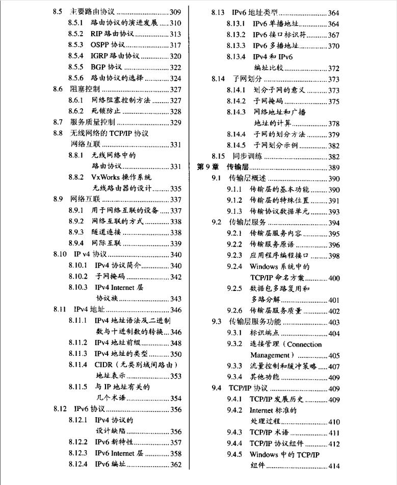 网络工程师必读：网络工程基础，完全满足网工学习书籍