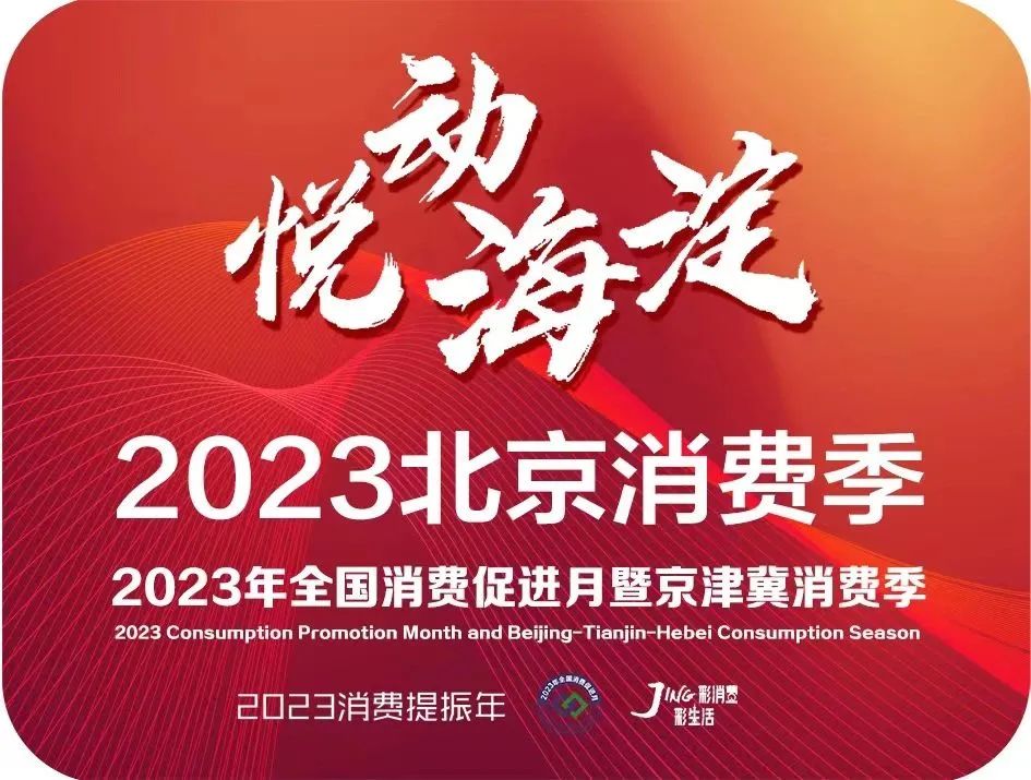 揭牌！“中国运动户外第一街”现身海淀