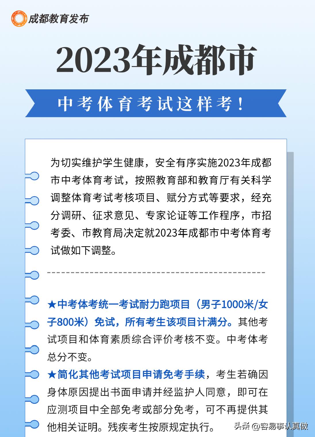 2024年成都中考体考政策来了,成都2022中考体育规则项目