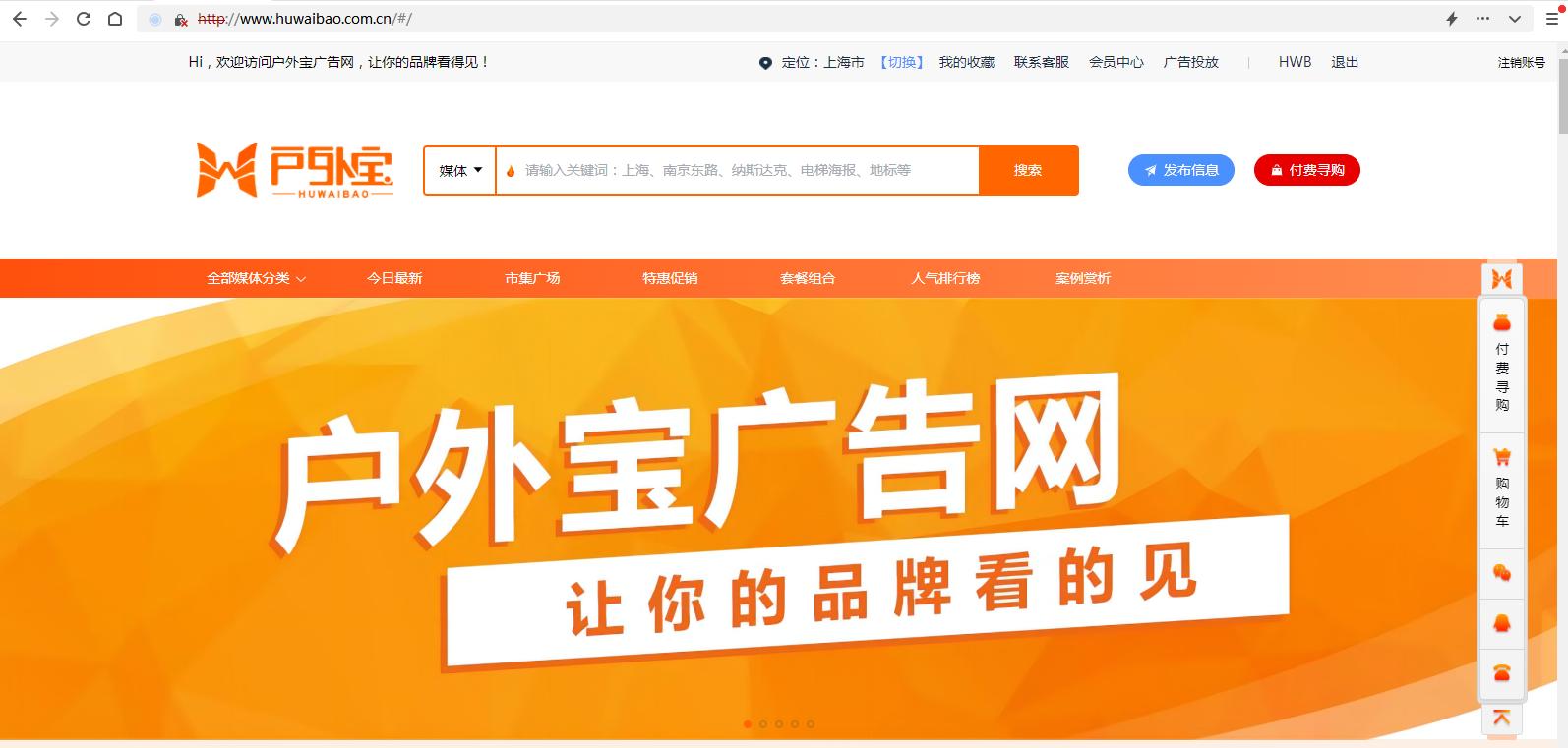 户外宝广告投放,户外宝一站式户外媒体发布平台