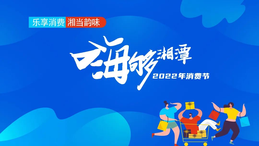 湘潭9.9抵100优惠券,湘潭10月发消费券怎么领取
