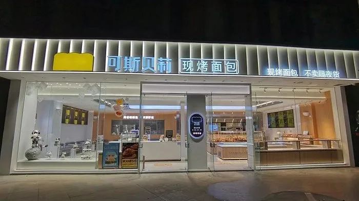 三年之内洗牌行业,烘焙行业如何破局