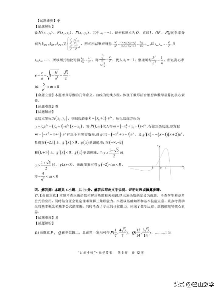 2023年高一下江南十校联考化学,江南十校高三2021三月份联考