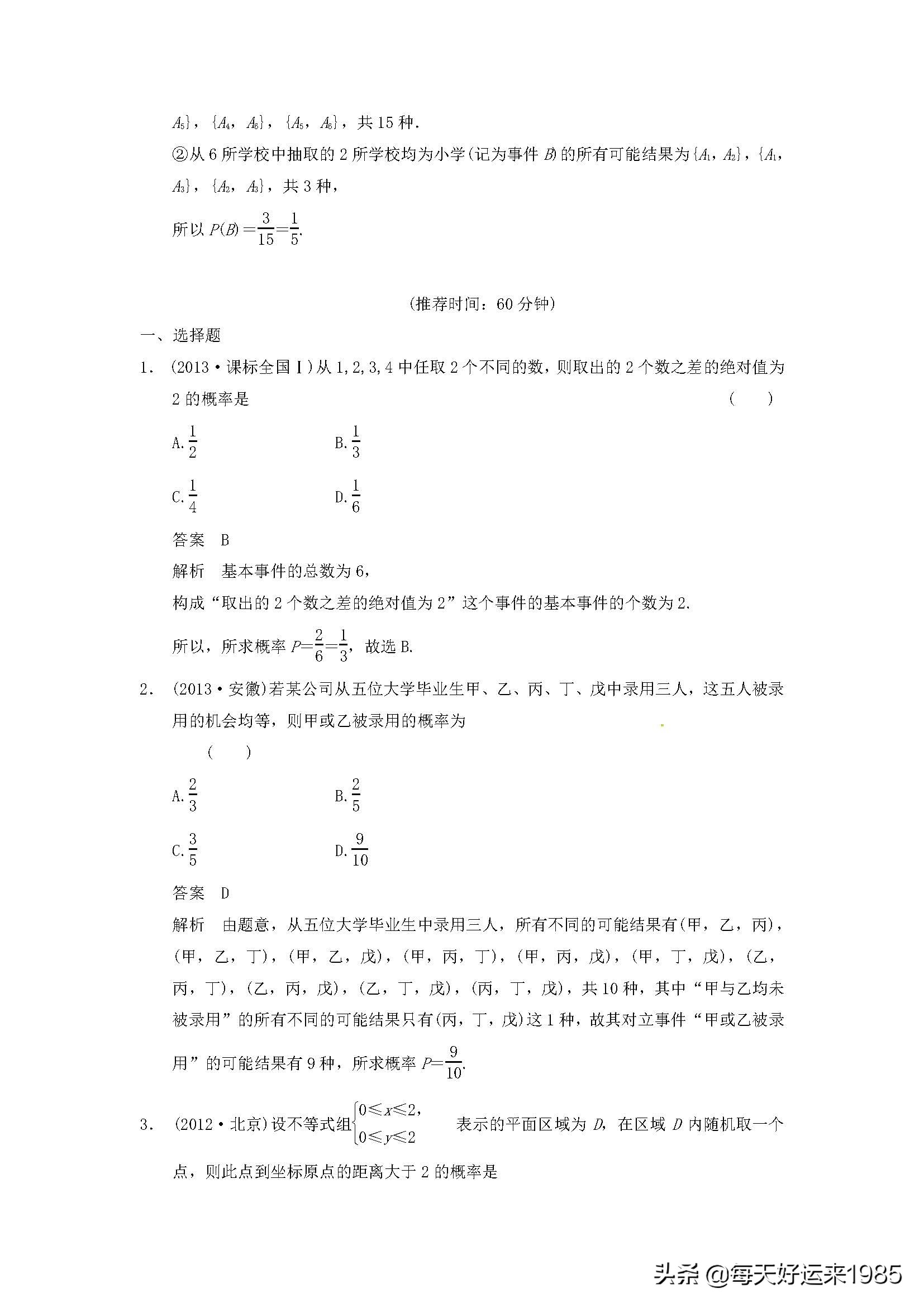 高中数学知识点概率统计归纳大全,高中数学概率一章知识点总结