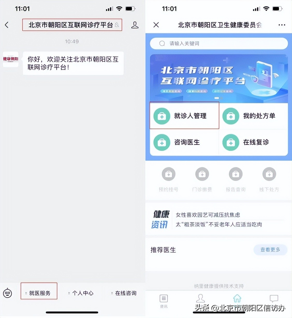 北京医保购药操作步骤,北京医保免费购药
