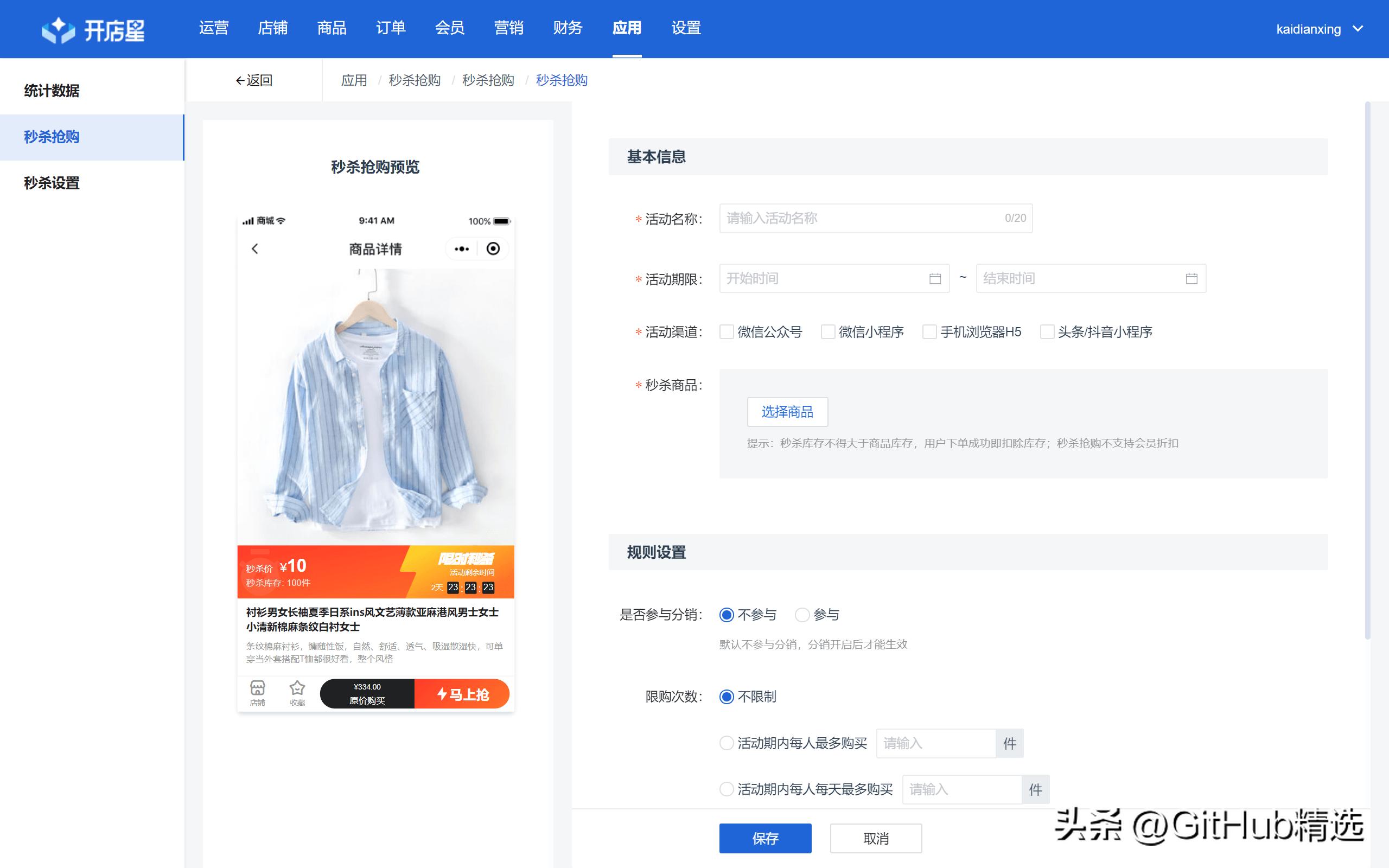 开源搭建电商小程序,电商小程序开源