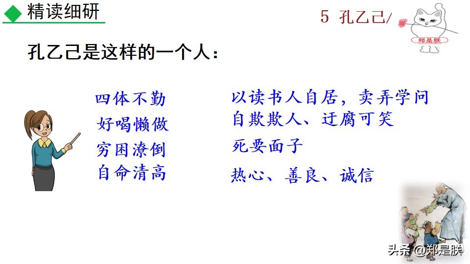 8下第6课语文鲁迅,鲁迅孔乙己课程导语