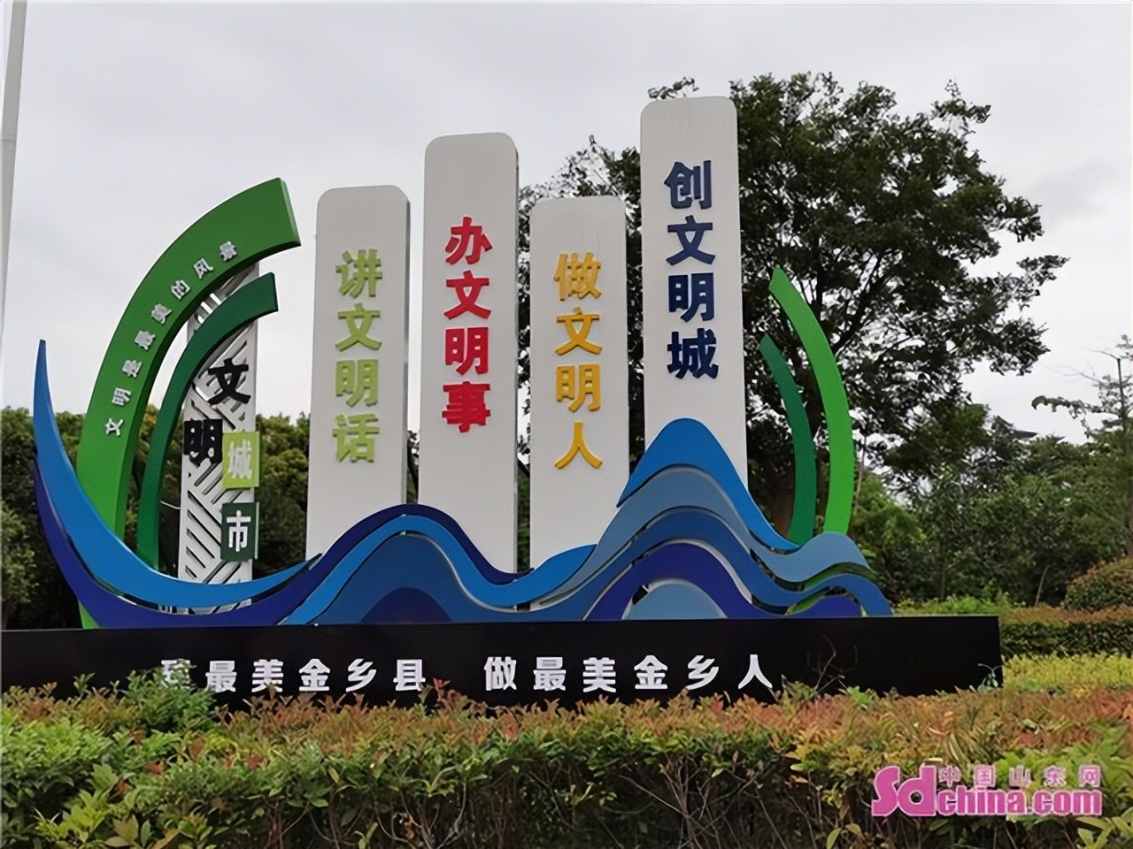 润物细无声美德健康生活花开金乡