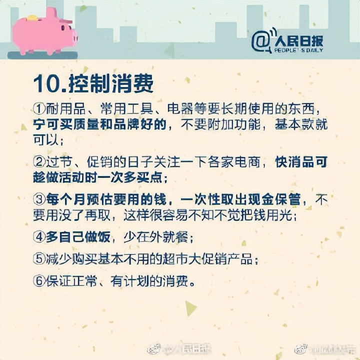 不当月光族,月光族理财建议