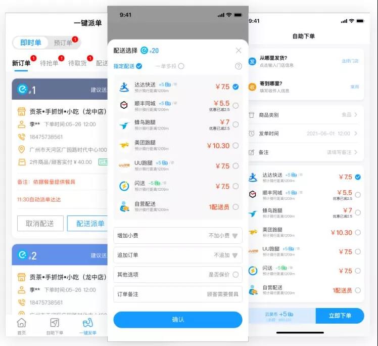 商家聚合配送,外卖聚合配送平台哪家好