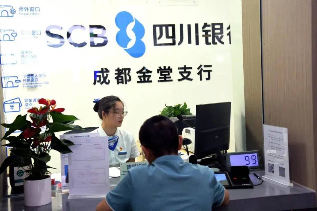 四川银行成都金堂网点,四川银行贷款100万