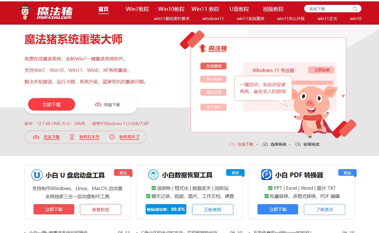 魔法猪重装系统怎样恢复,魔法猪一键重装系统搜索不到