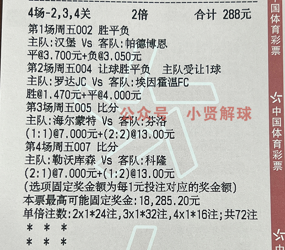 竞彩足球今日拜仁比分预测,竞彩足球周六001