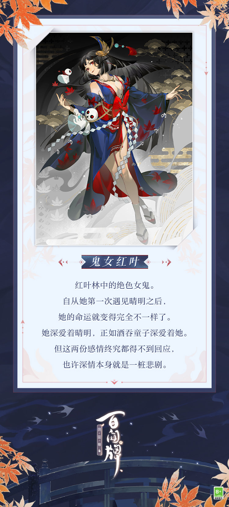 阴阳师百闻牌女,阴阳师sr鬼女红叶值得培养吗
