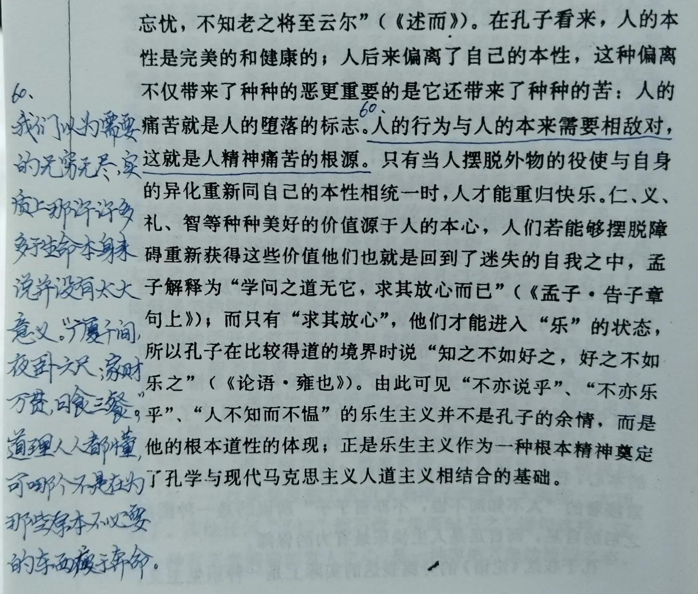 苦痛尘缘皆圆满？（读《重读古典》第八天）