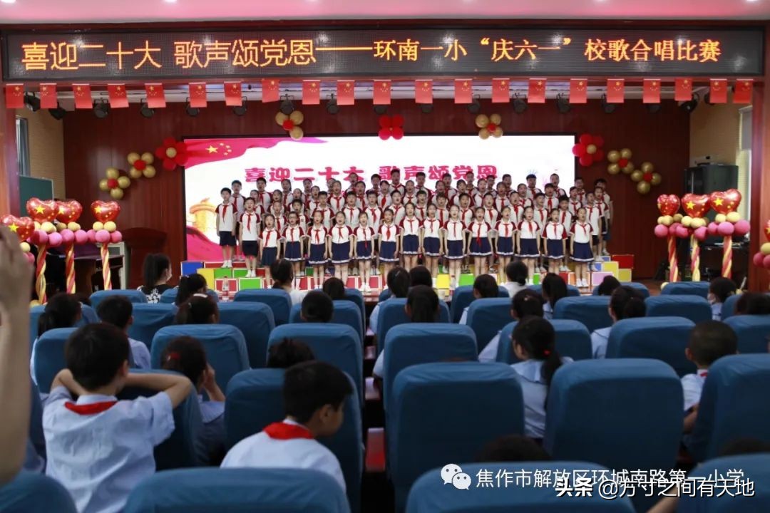 环南一小“六一”校歌合唱比赛