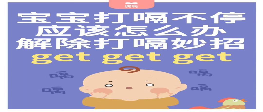 新生儿经常打嗝怎样快速止嗝,怎么预防打嗝