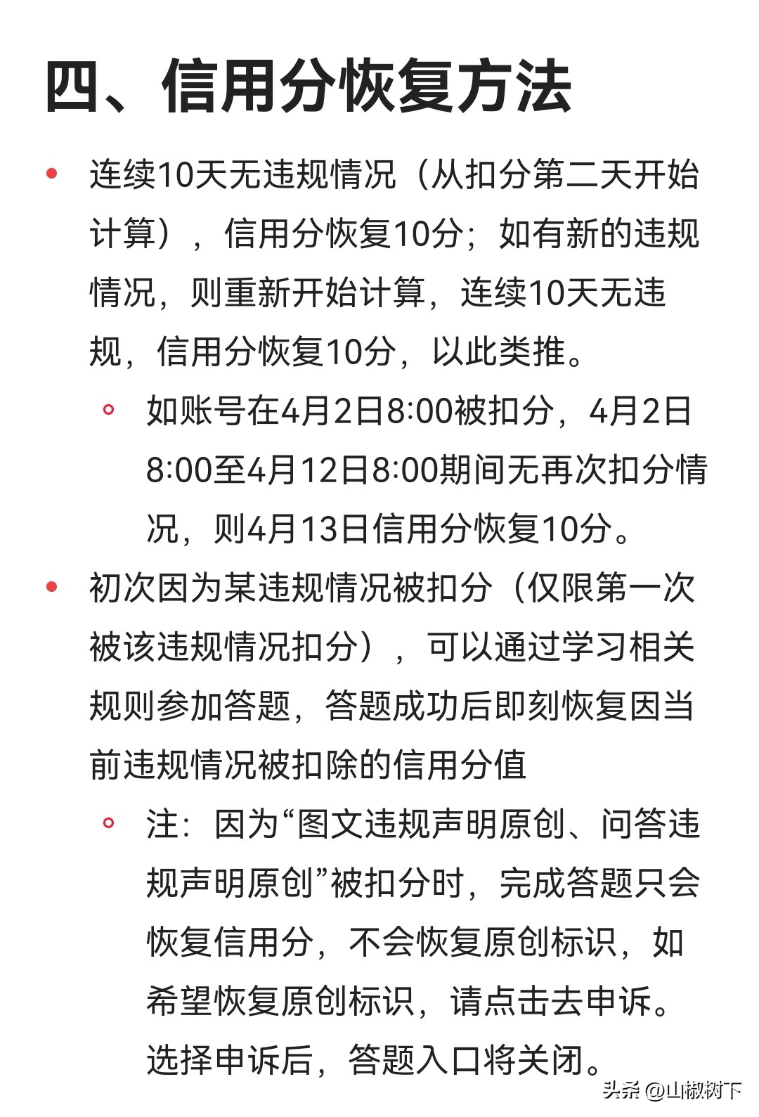 一篇文章教你怎么玩转*今条头日**，让你少走弯路赶紧收藏保存好