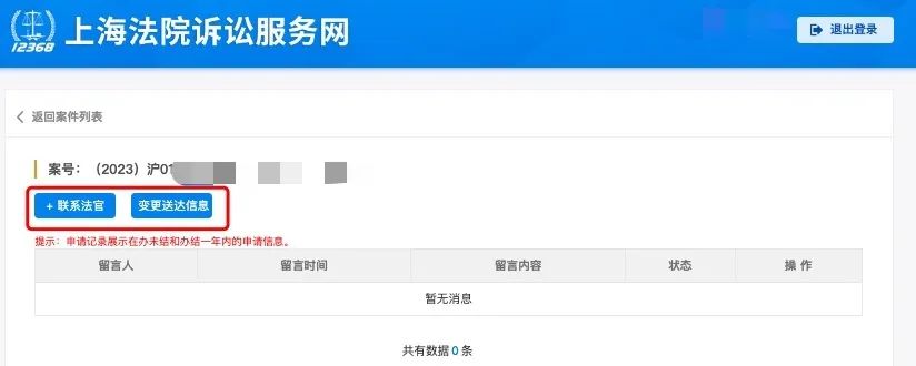 足不出户打官司5分钟拿到调解书,法院保全退费