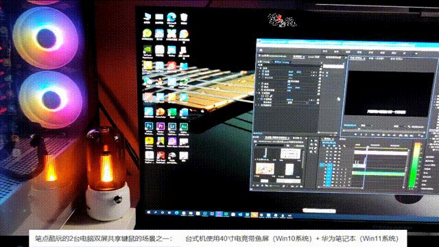 双PC干货教程:带鱼屏一键分屏,单双屏键鼠共享,附视频实操