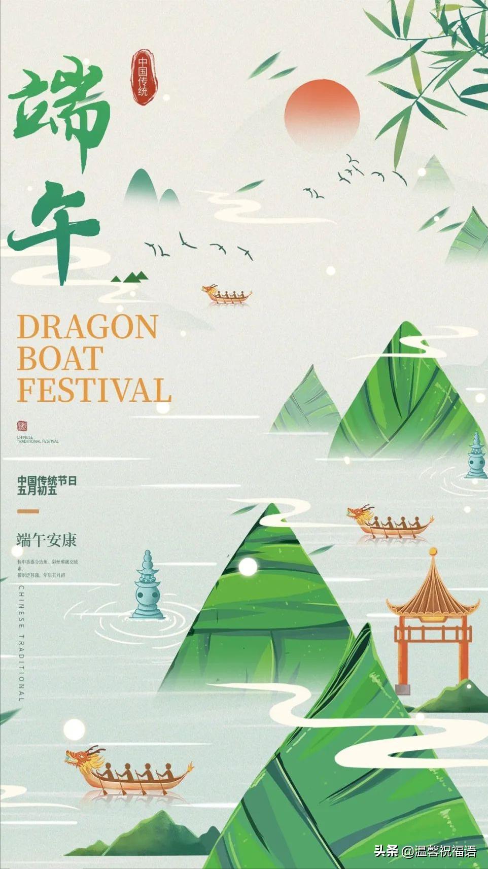 端午节的早安问候语加图片大全,端午节祝福的图片和句子