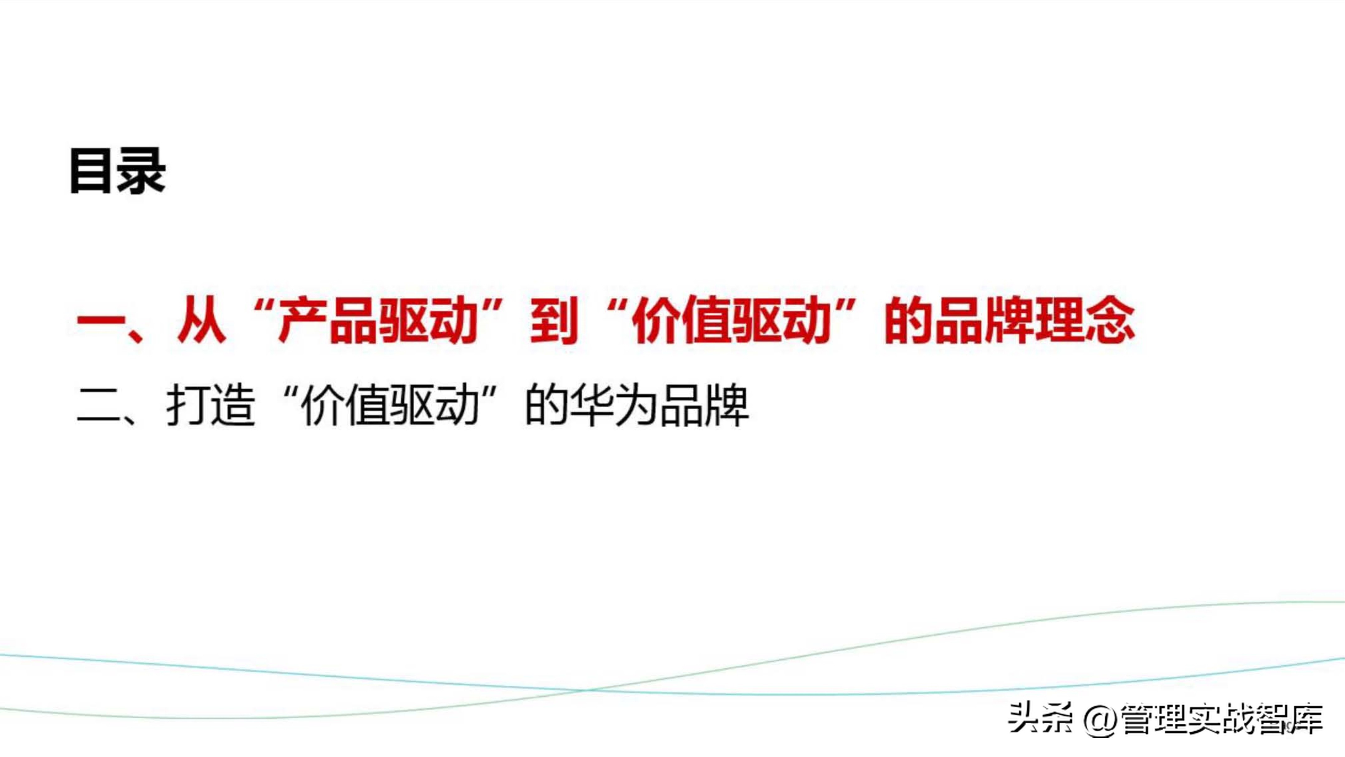 华为品牌战略模型,如何将华为的品牌价值提升