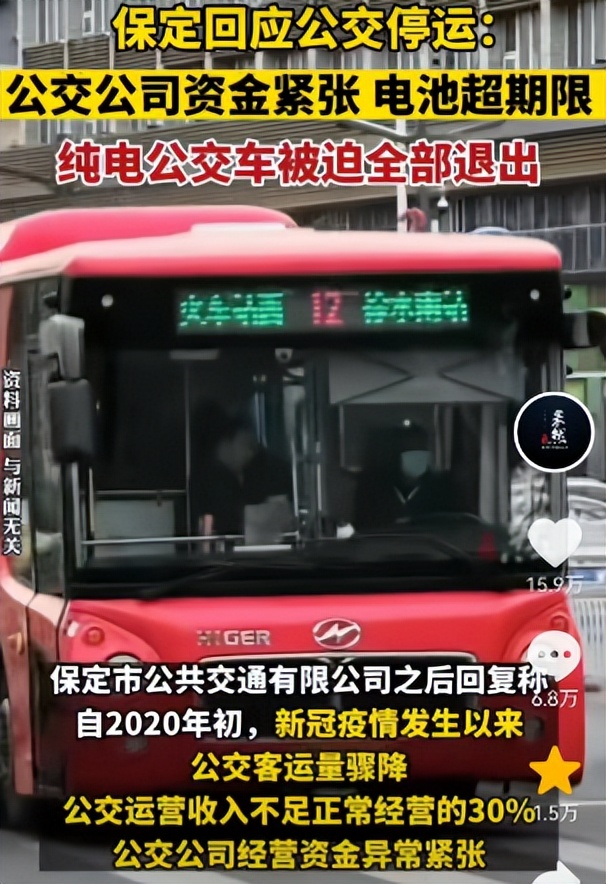 保定公交停运事件原因,保定的公交停运了吗