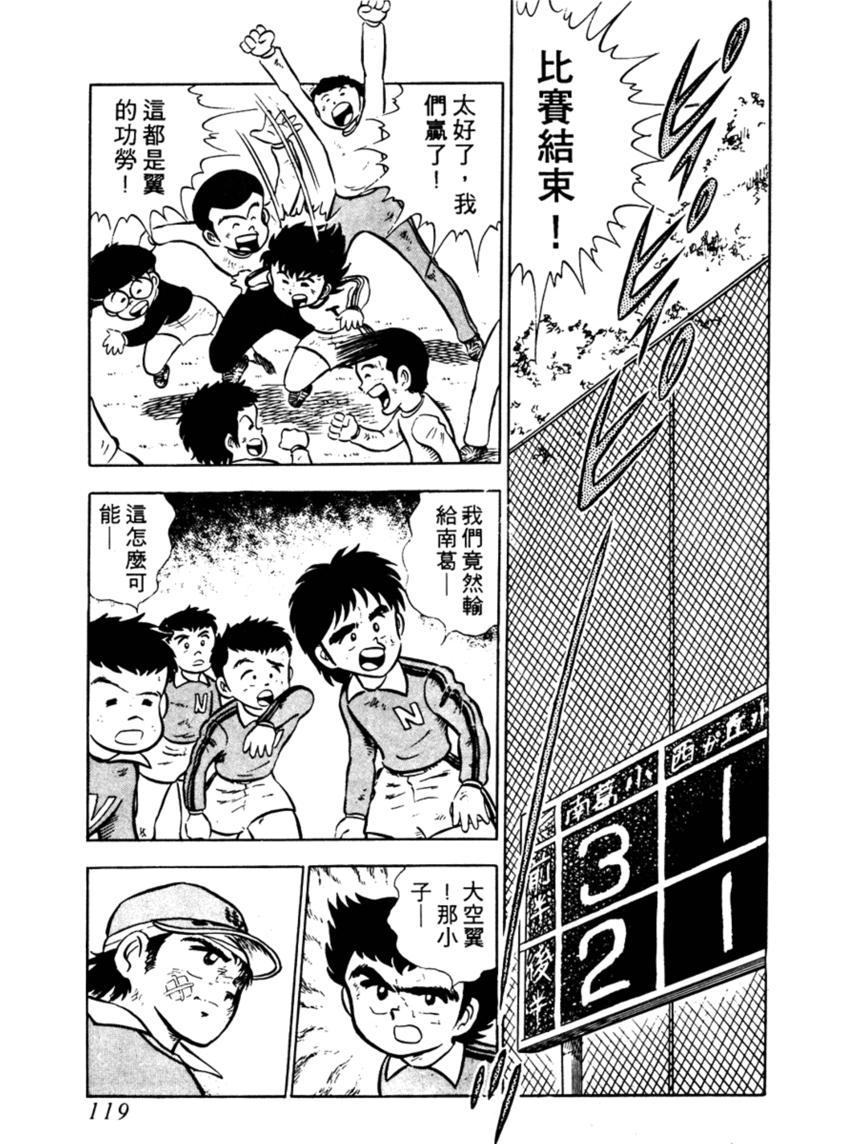 足球小将小学篇第六集,足球小将合集初中篇