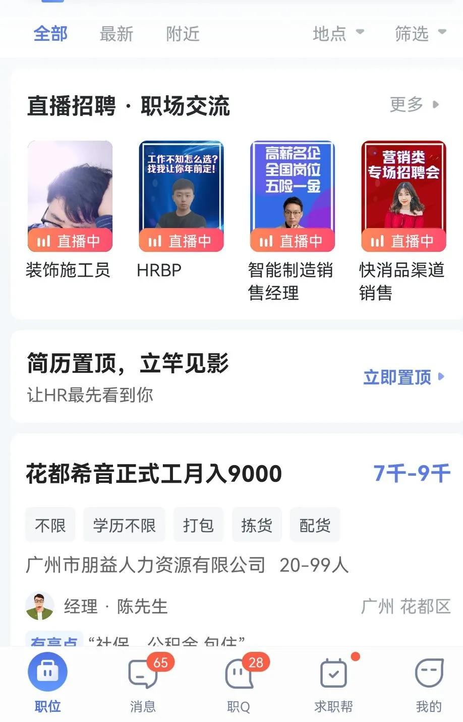 找工作招聘信息陷阱,找工作陷阱视频大全