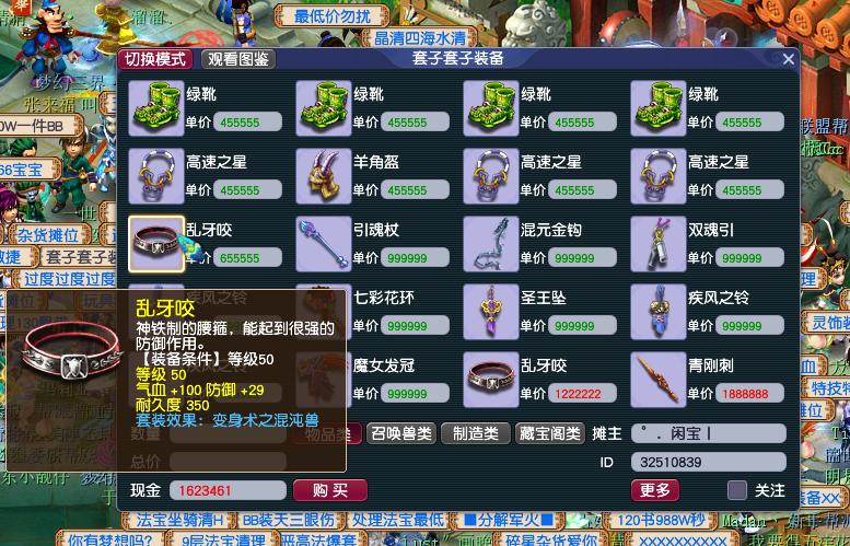 2018年梦幻西游物价表,梦幻西游物价排行榜