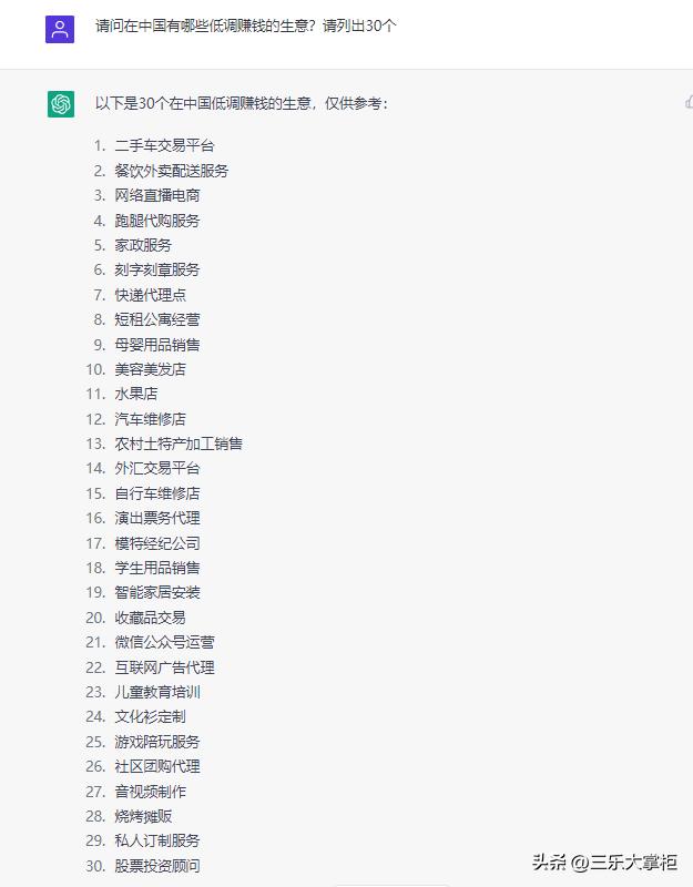 chatgpt生意怎么做,chatgpt可以做哪些生意