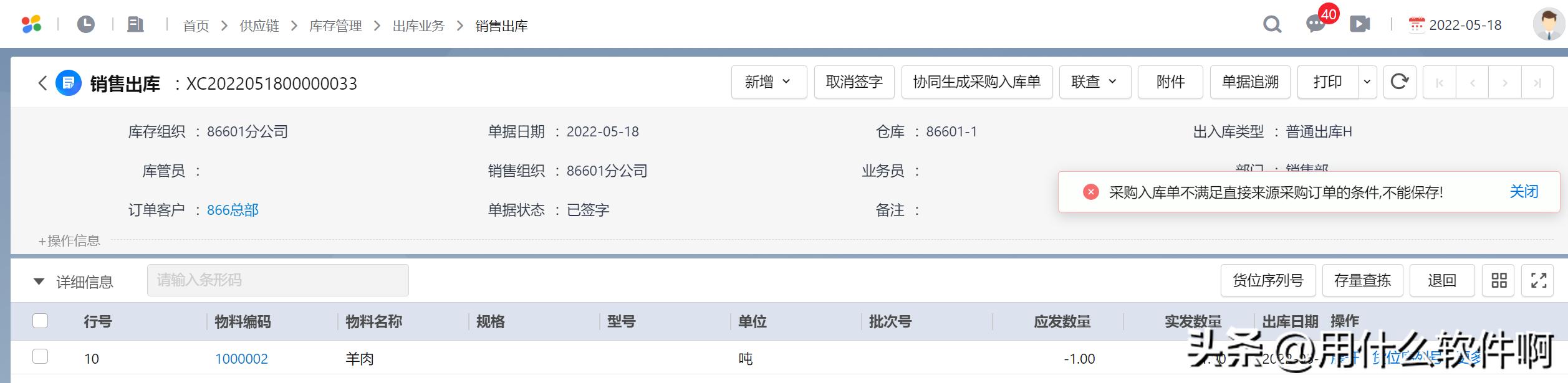 「产品应用案例」用友NCC之购销协同业务--陕西用友软件服务中心