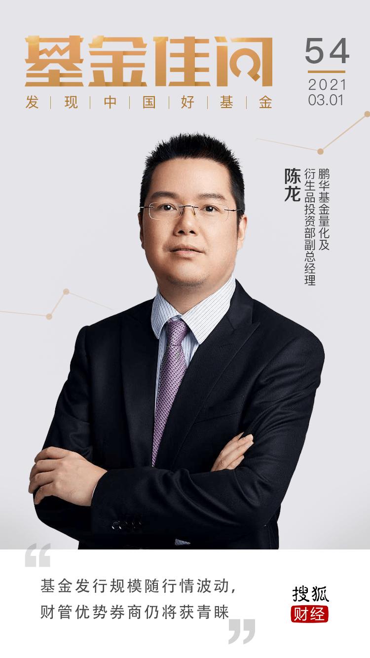 鹏华基金陈龙讲座,鹏华基金成长混合