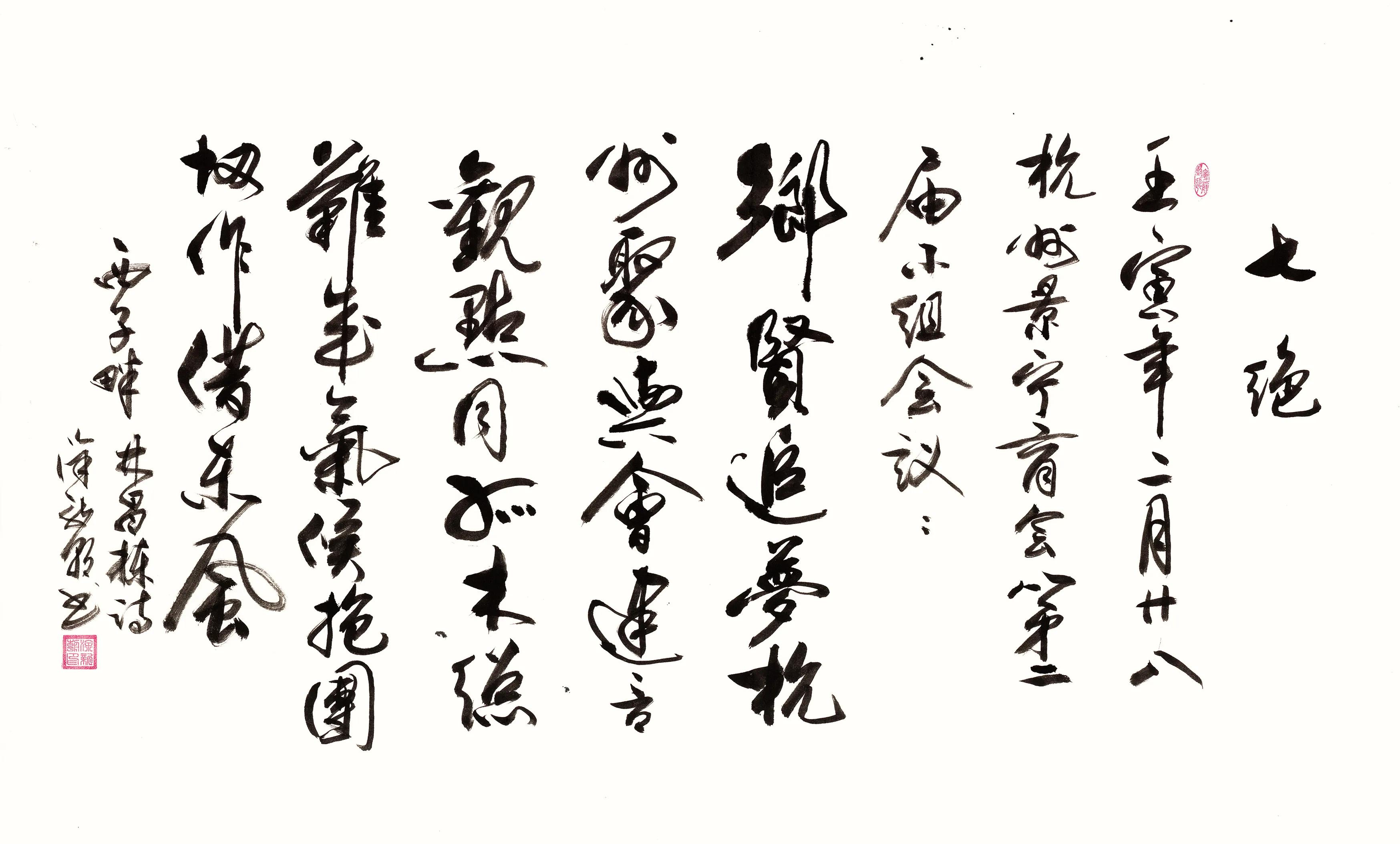 西子畔诗文社0214期，望风扫红妆。亭亭翠影著华章。情入画意舒狂