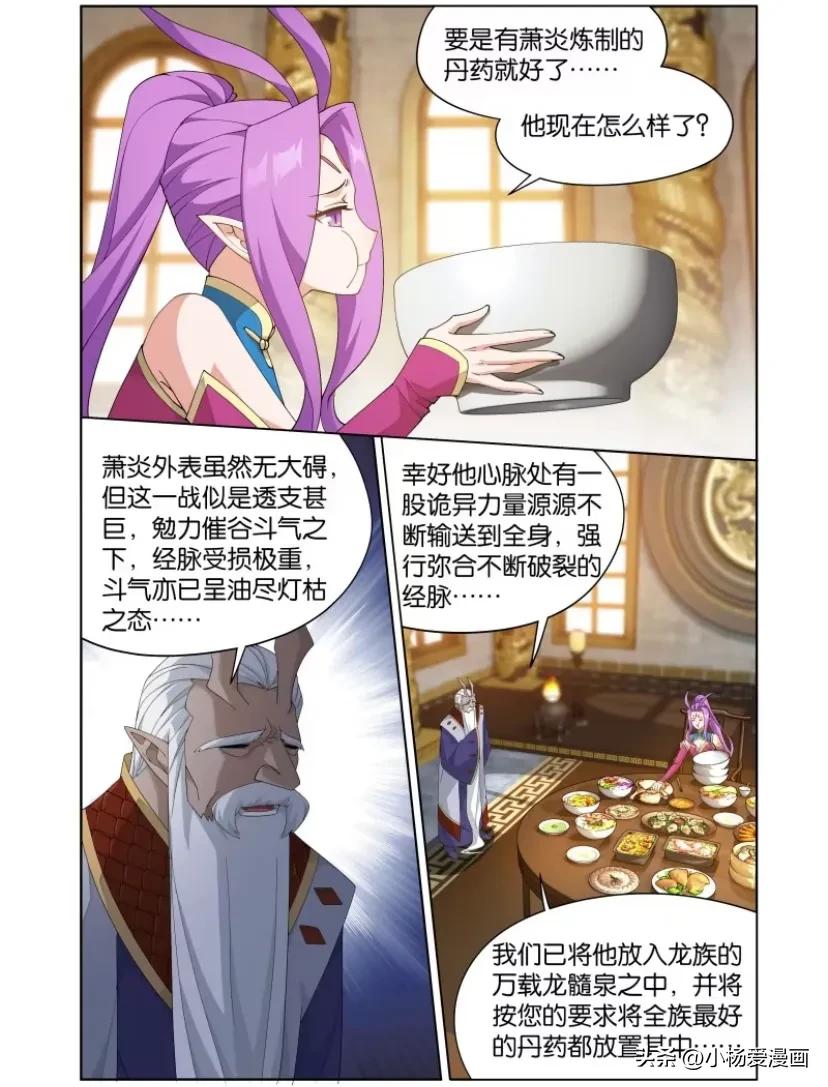 斗破苍穹萧炎第四季动态漫画17,斗破苍穹第二季动态漫画萧炎炼丹