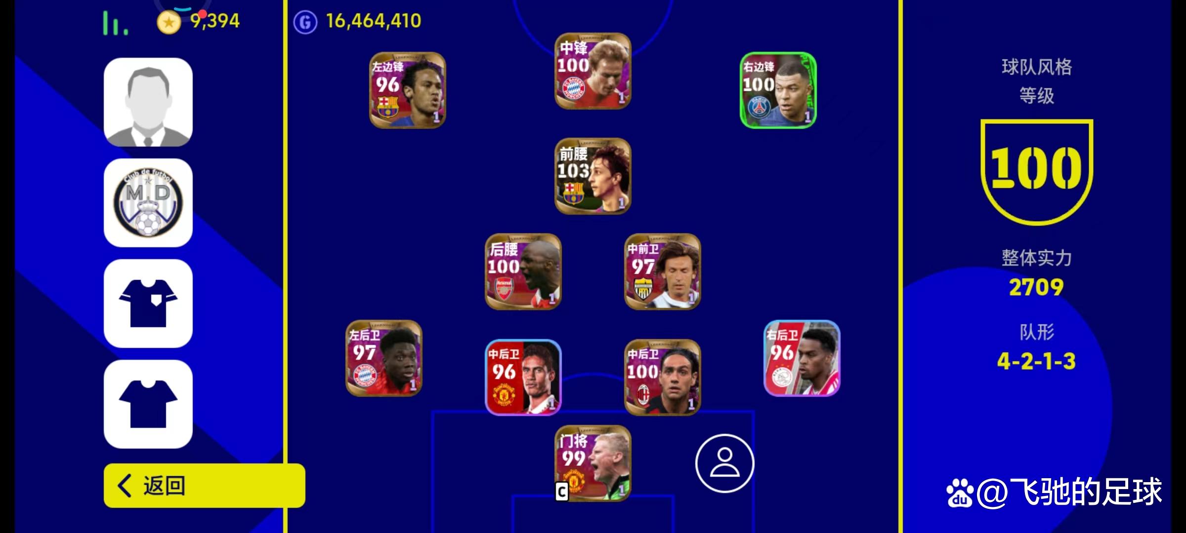 实况足球:传奇基础高光克鲁伊夫加点建议