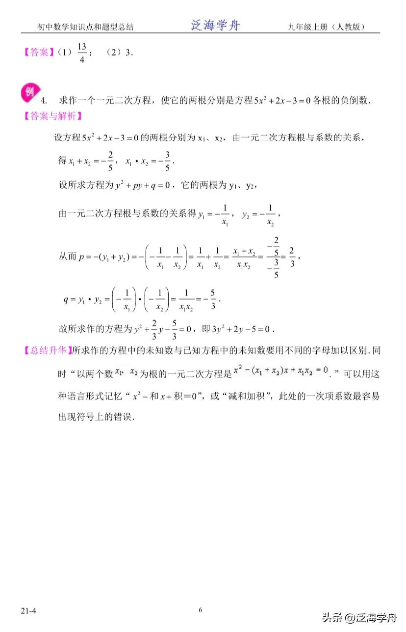 九年级数学一元二次方程的判别式,初三数学一元二次方程根和系数题