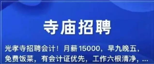 寺庙的工作有发展前途吗,寺庙工作工资一般多少