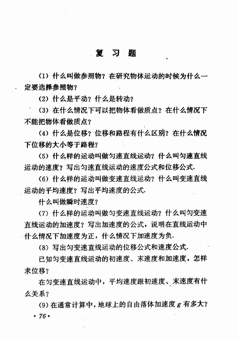 高中物理课本必修二第一章,高中物理课本人教版2007