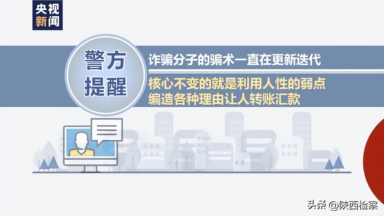转账汇款警方重要安全提示,转账汇款骗局套路