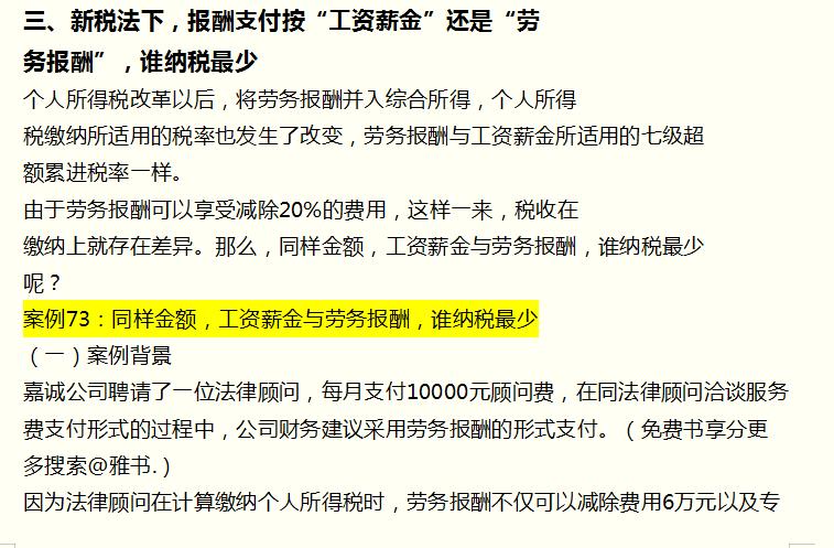 个税新政策对个人所得税的影响,个税税务筹划的12种方法