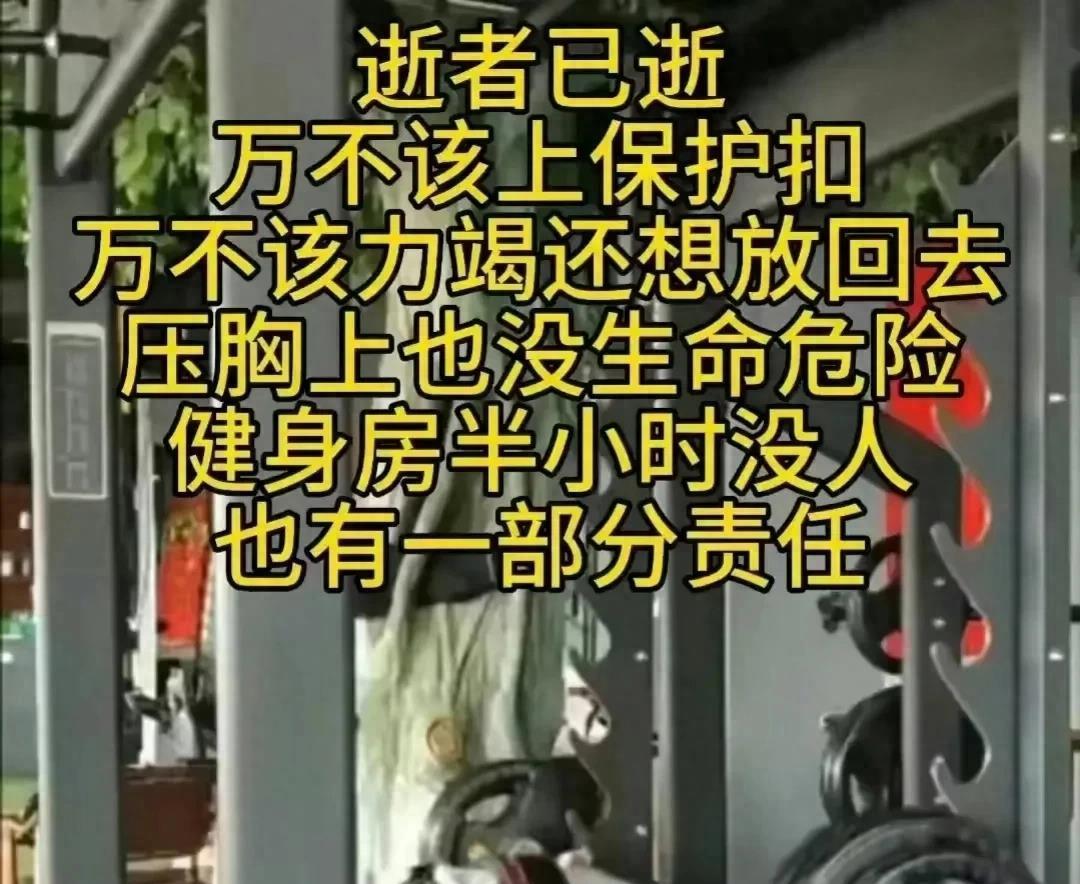 举重死亡,因举重失误而死亡