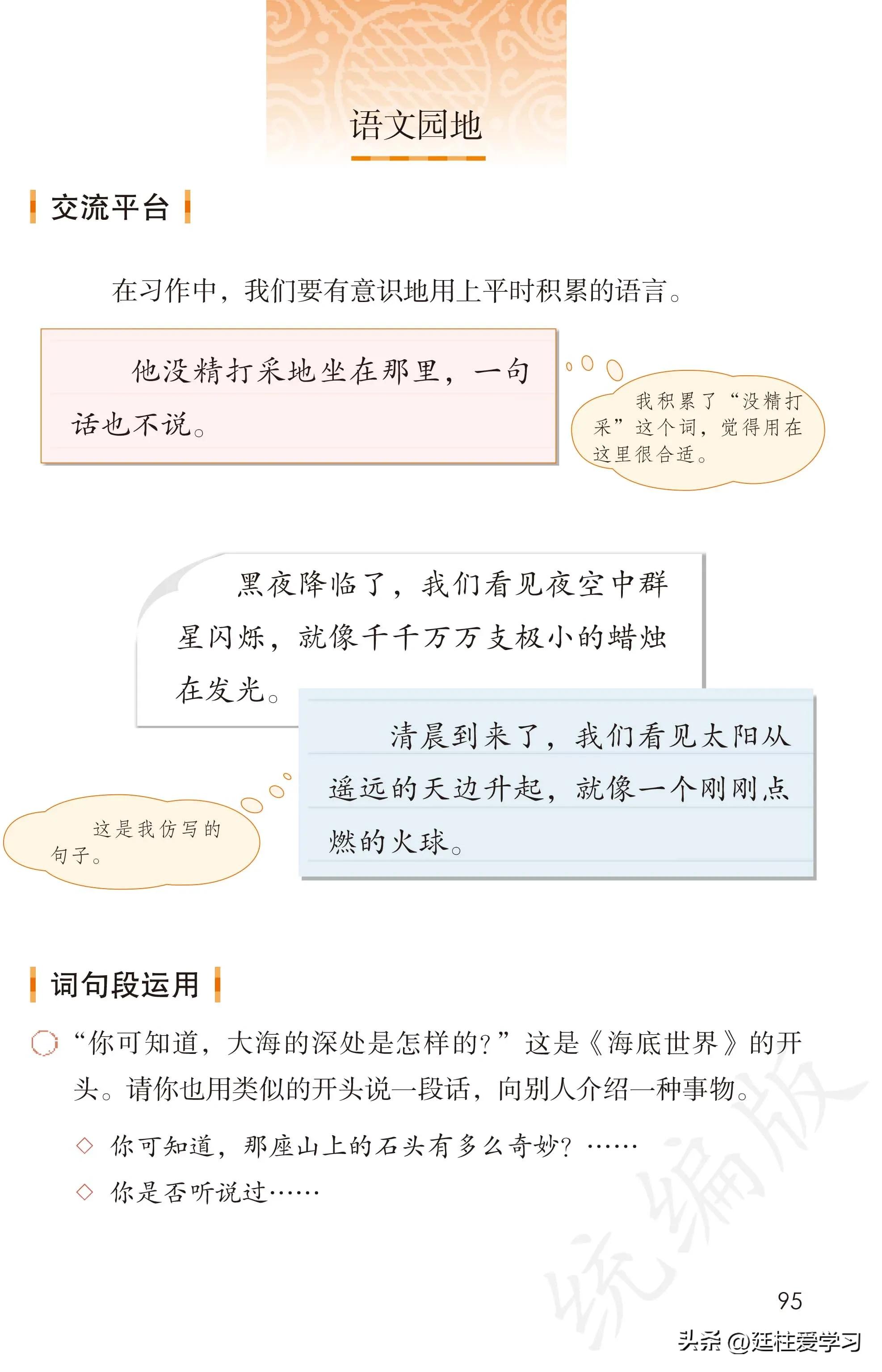 小学语文三年级下册电子版书,小学语文三年级下册知识点