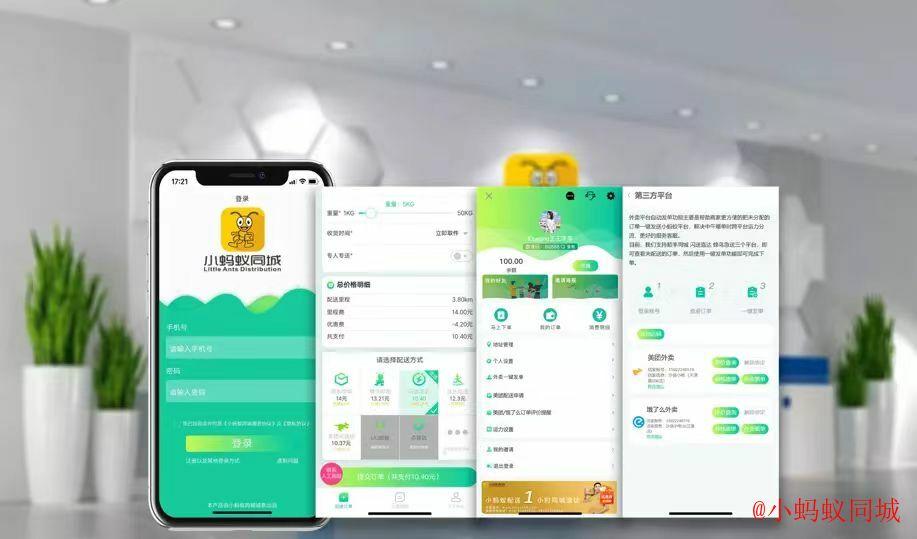 同城小跑腿,小蚂蚁同城